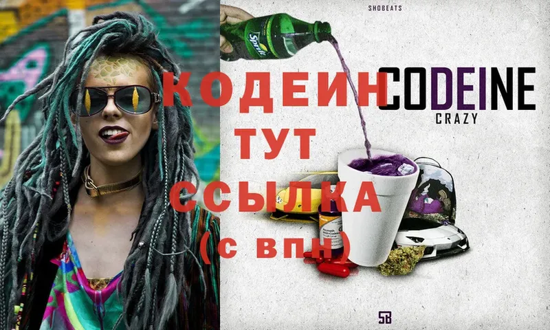 Codein Purple Drank  купить  цена  Багратионовск 